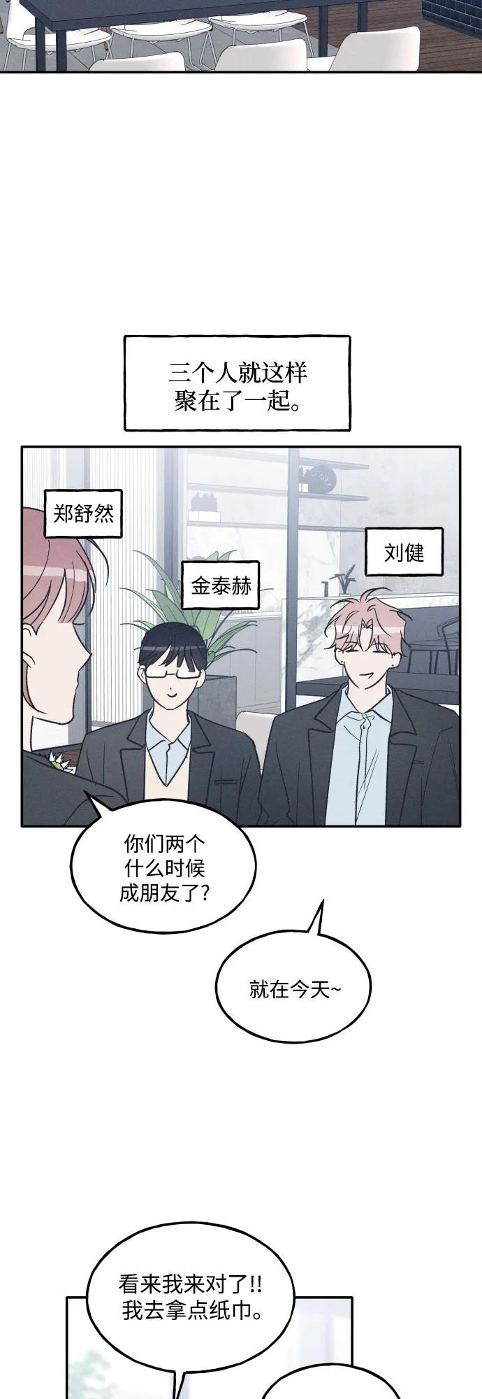 男闺蜜准则 - 第75话 最终篇 - 第18张图