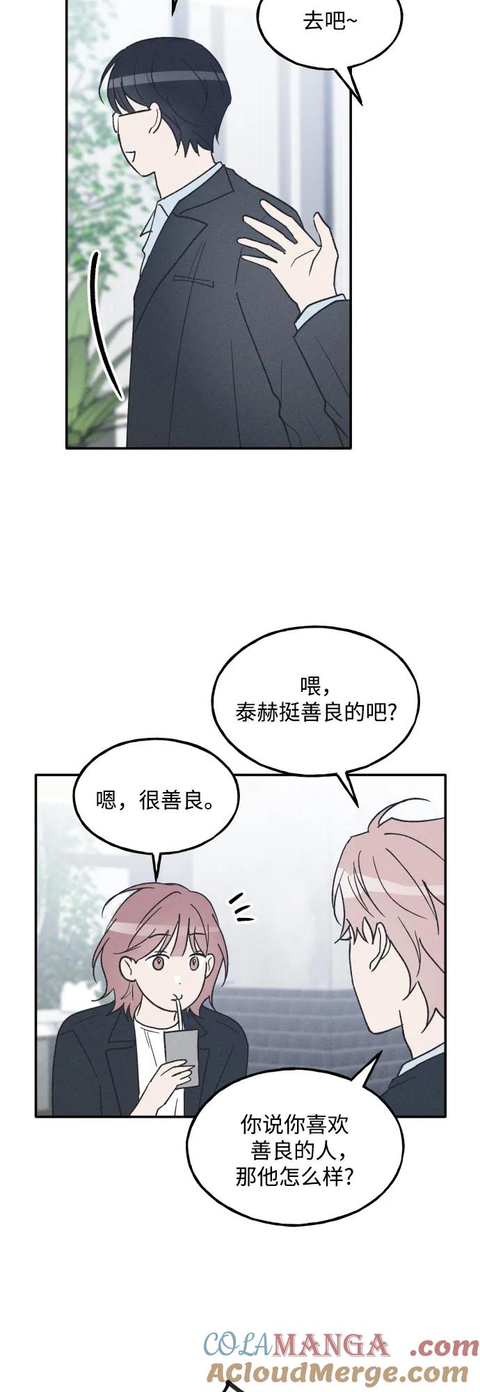 男闺蜜准则 - 第75话 最终篇 - 第19张图