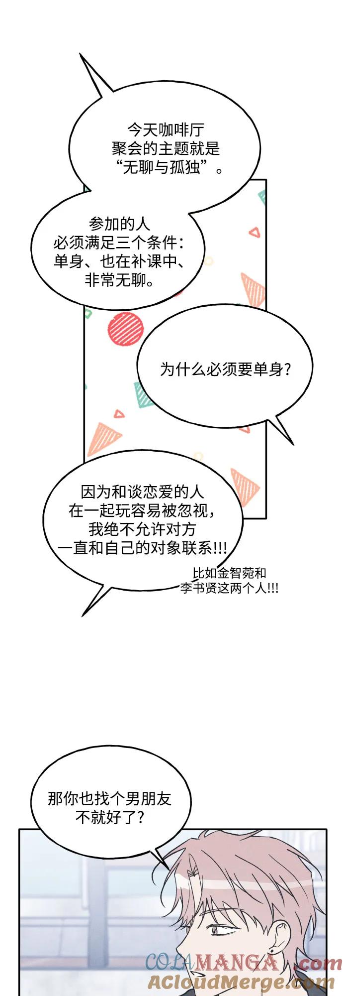 男闺蜜准则 - 第75话 最终篇 - 第4张图