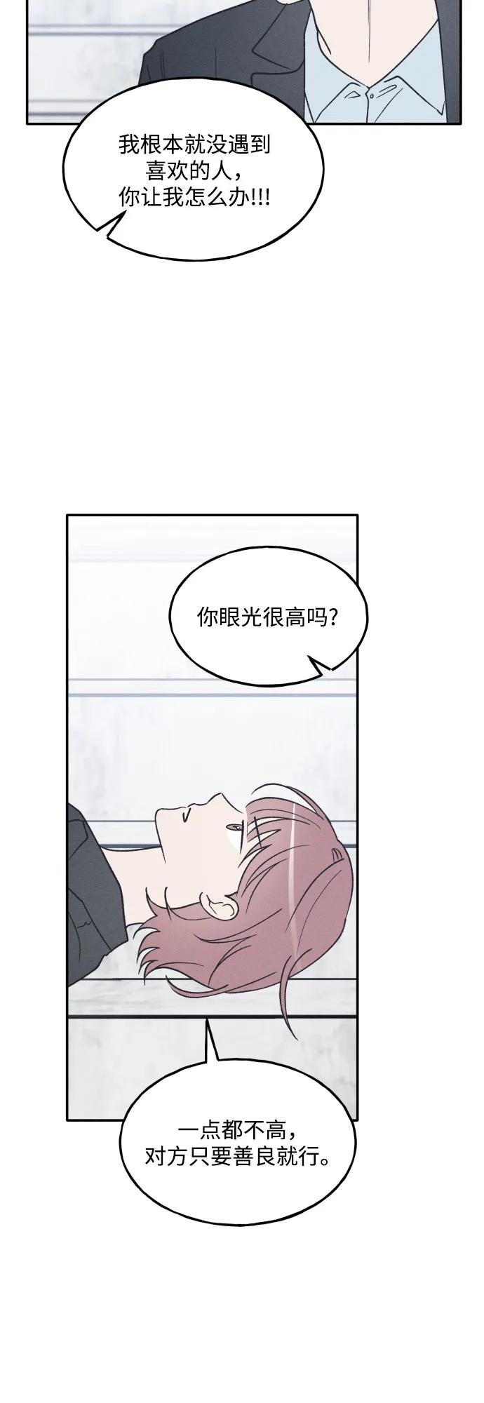 男闺蜜准则 - 第75话 最终篇 - 第5张图