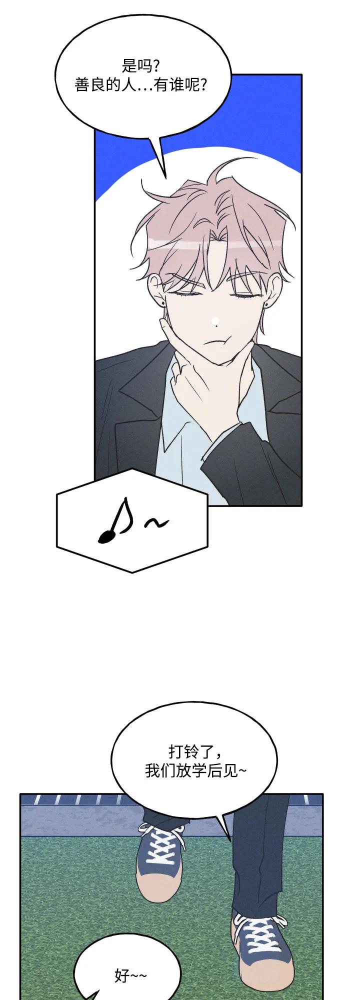 男闺蜜准则 - 第75话 最终篇 - 第6张图