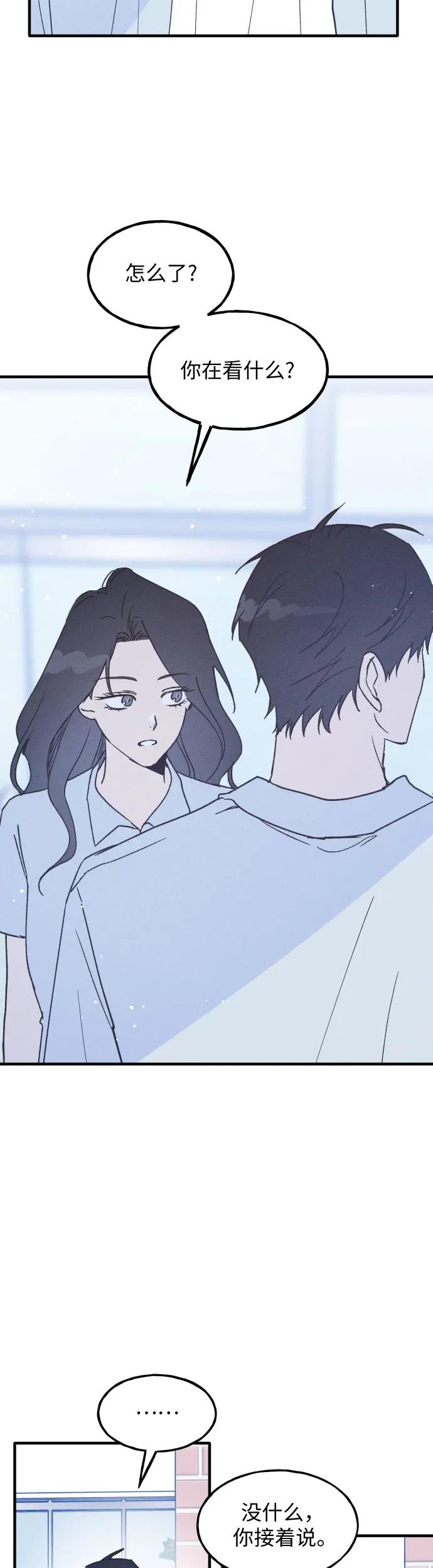 男闺蜜准则 - 第7话 - 第40张图