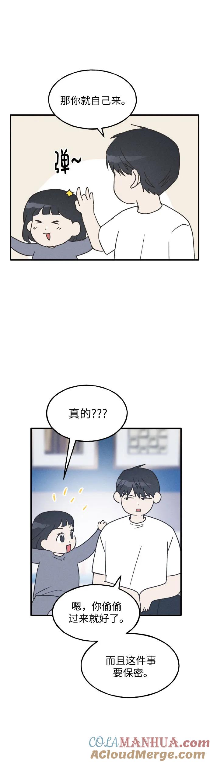 男闺蜜准则 - 第7话 - 第17张图