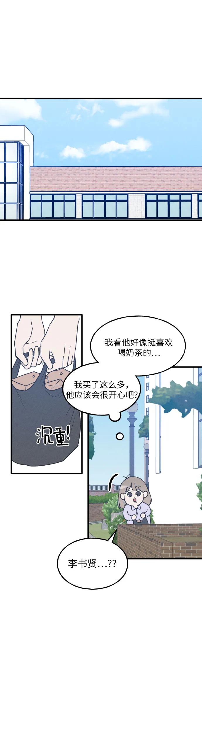 男闺蜜准则 - 第7话 - 第36张图