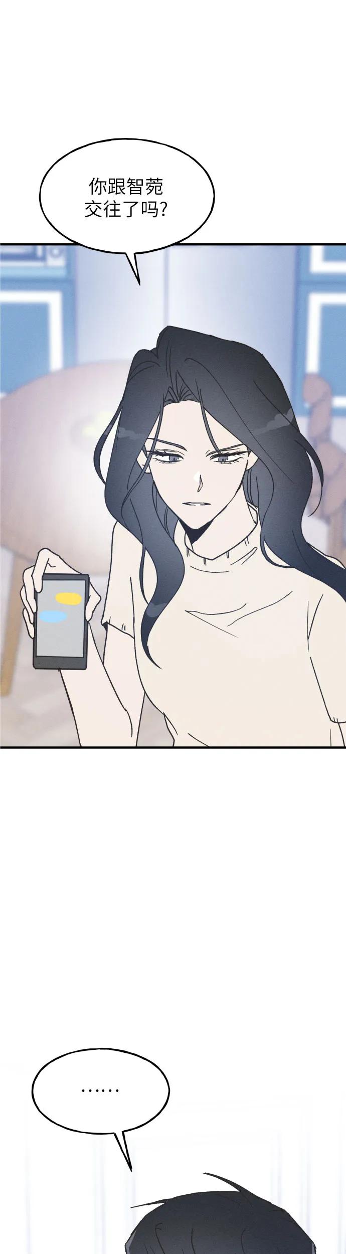 男闺蜜准则 - 第7话 - 第2张图