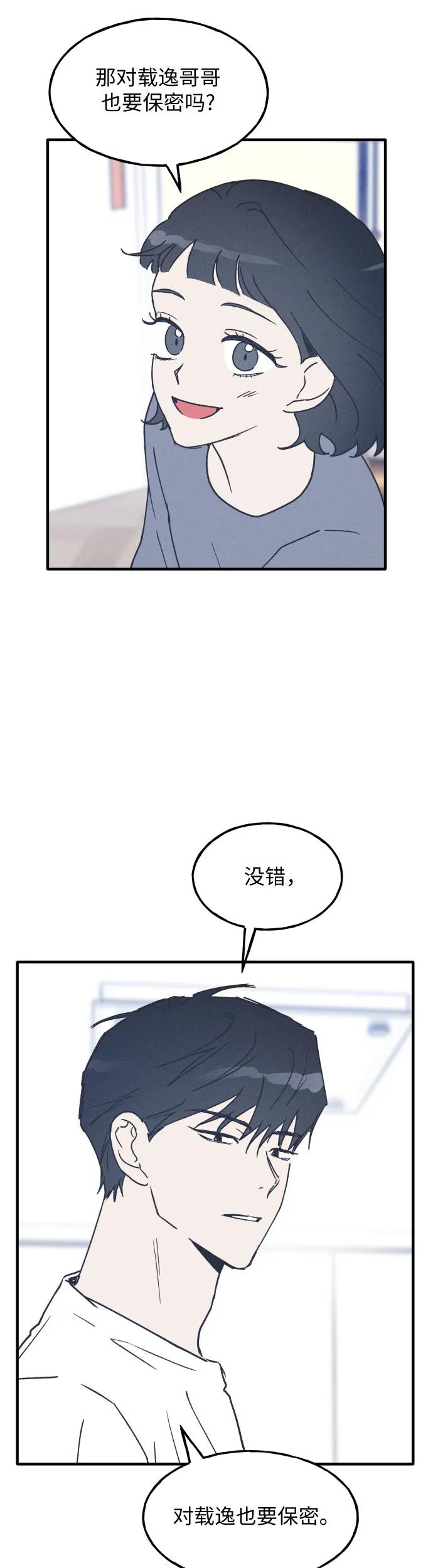 男闺蜜准则 - 第7话 - 第18张图