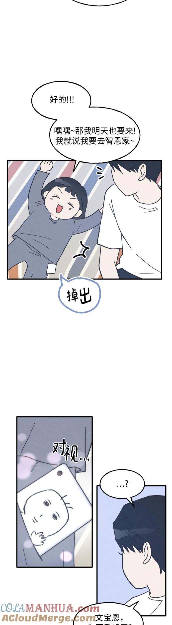 男闺蜜准则 - 第7话 - 第19张图