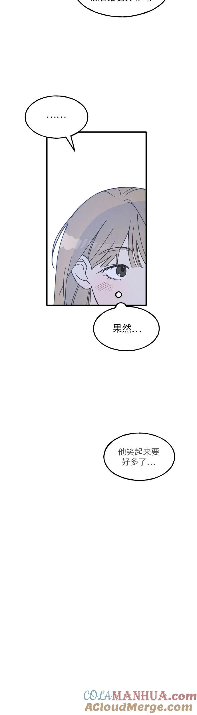 男闺蜜准则 - 第7话 - 第35张图