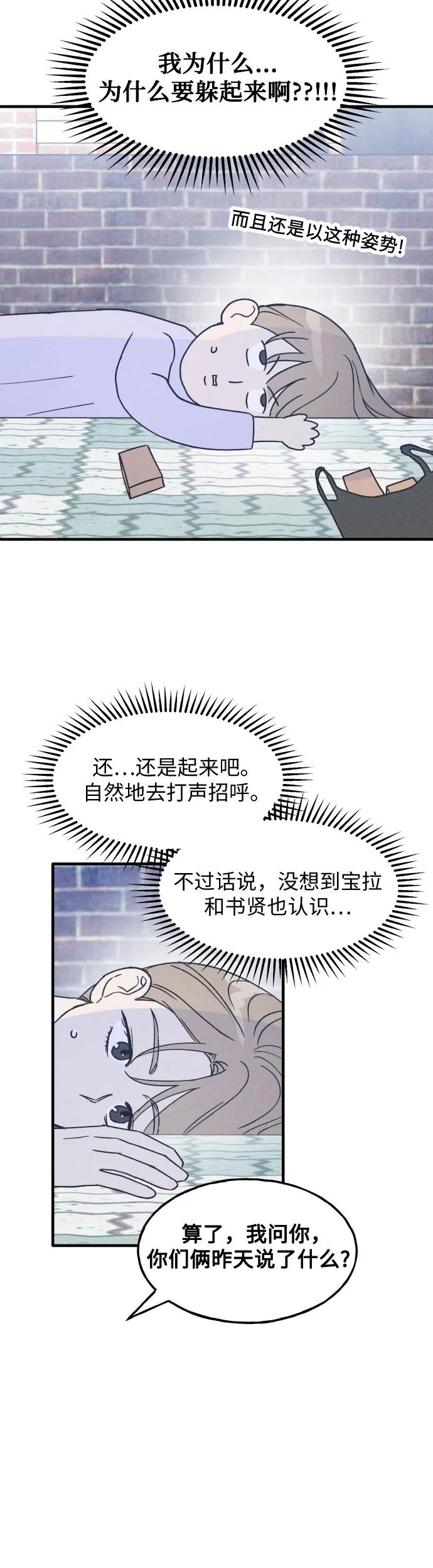 男闺蜜准则 - 第7话 - 第42张图