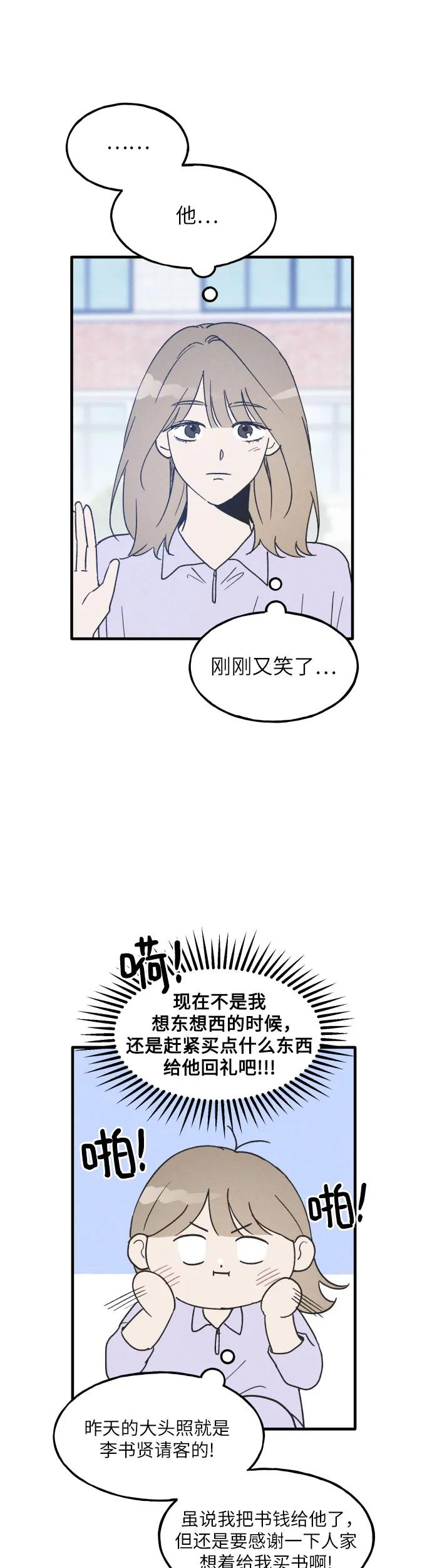 男闺蜜准则 - 第7话 - 第34张图