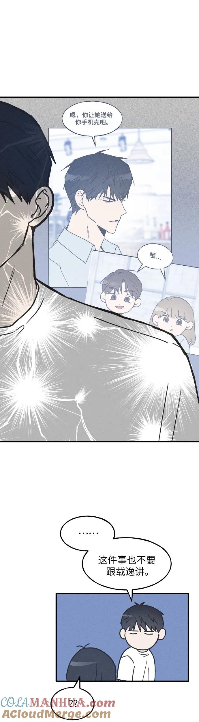 男闺蜜准则 - 第7话 - 第21张图