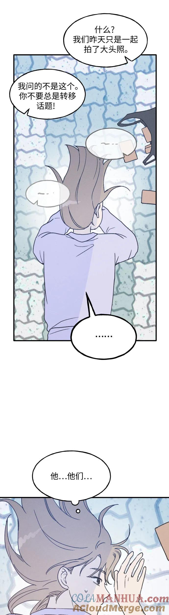 男闺蜜准则 - 第7话 - 第43张图