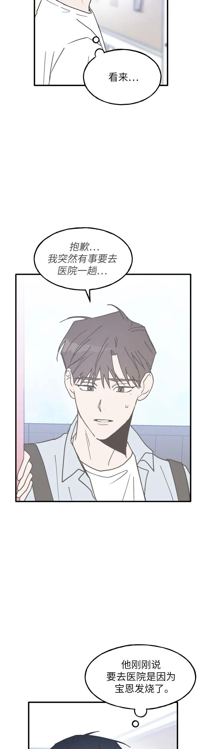 男闺蜜准则 - 第7话 - 第6张图