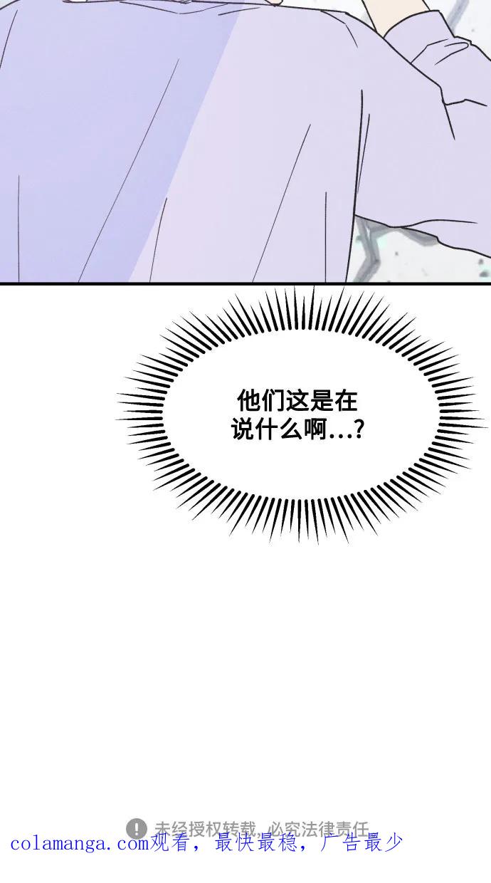 男闺蜜准则 - 第7话 - 第44张图