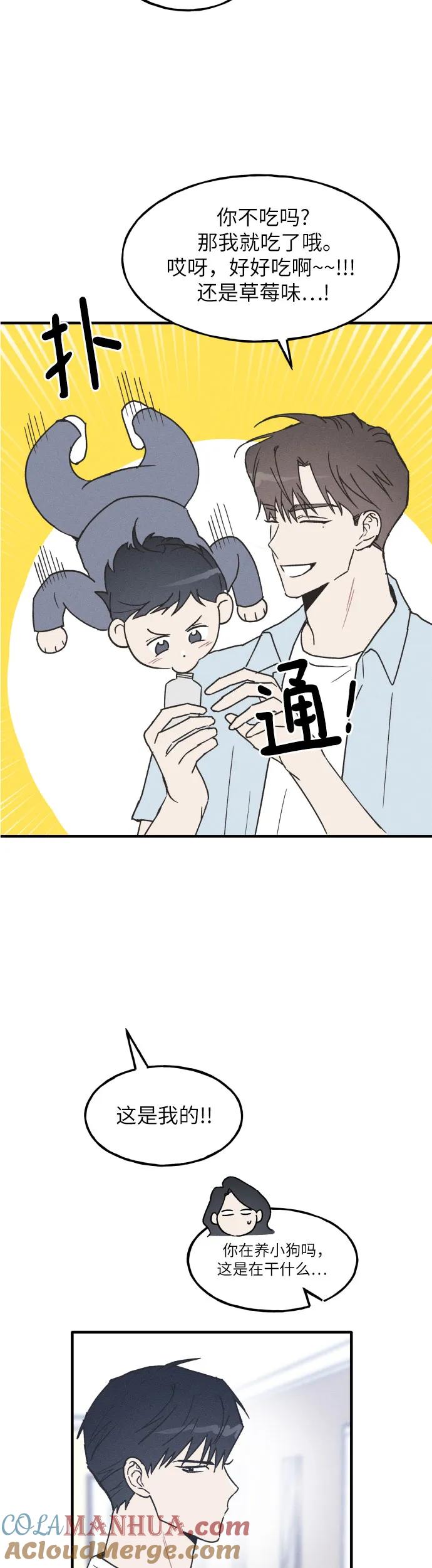 男闺蜜准则 - 第7话 - 第5张图