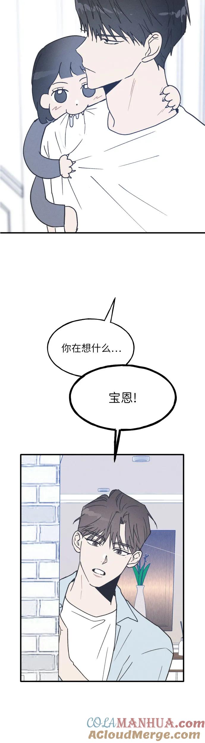 男闺蜜准则 - 第7话 - 第3张图