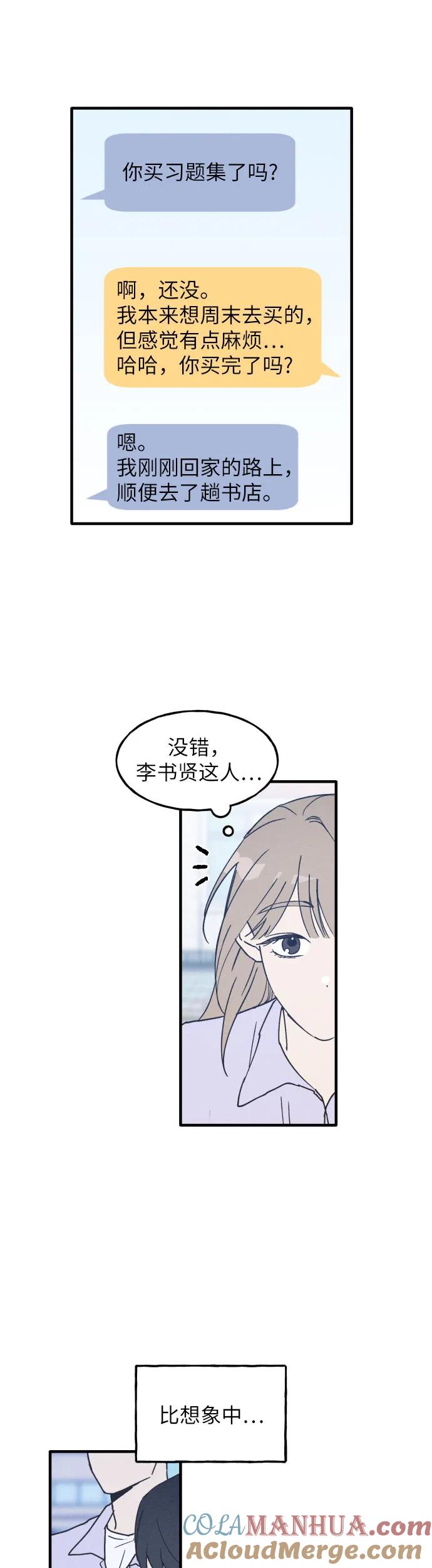 男闺蜜准则 - 第7话 - 第29张图