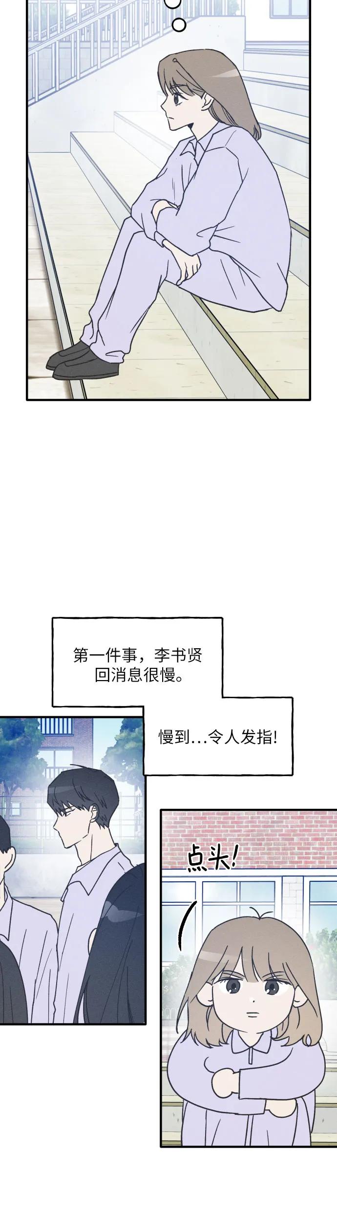 男闺蜜准则 - 第7话 - 第24张图