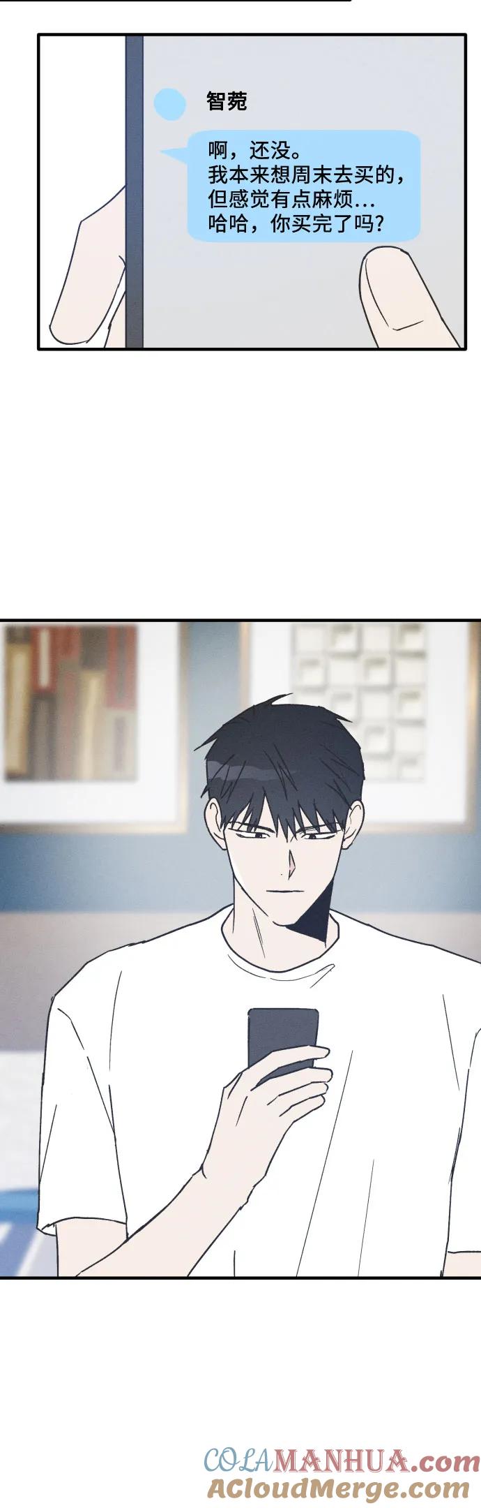 男闺蜜准则 - 第7话 - 第11张图