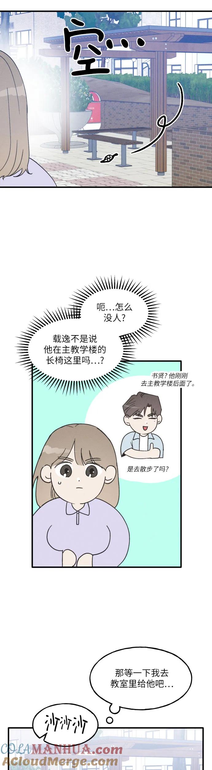 男闺蜜准则 - 第7话 - 第37张图