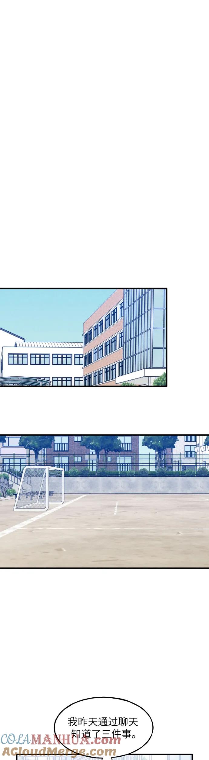 男闺蜜准则 - 第7话 - 第23张图