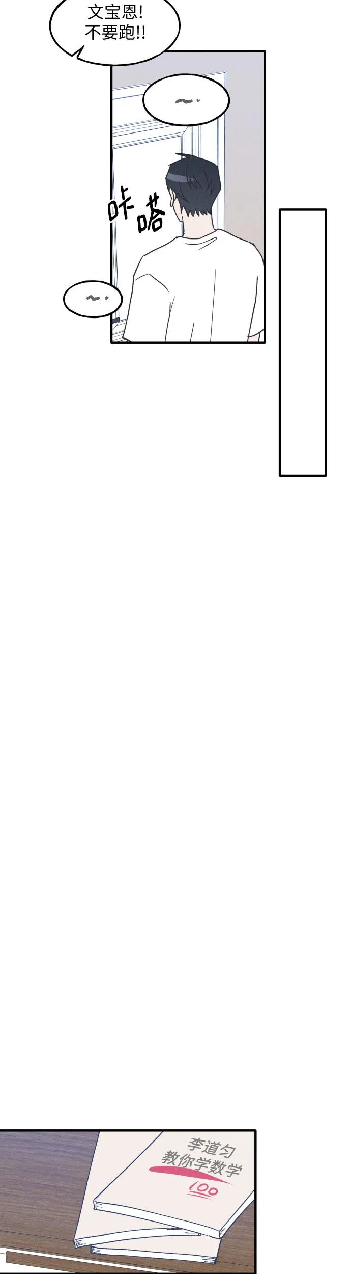 男闺蜜准则 - 第7话 - 第10张图