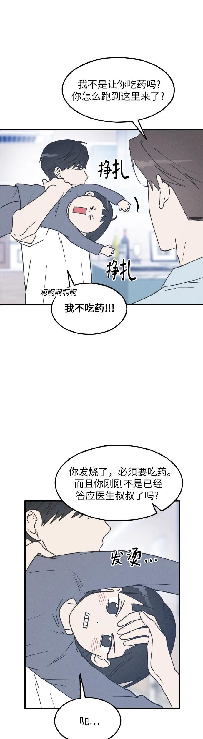 男闺蜜准则 - 第7话 - 第4张图