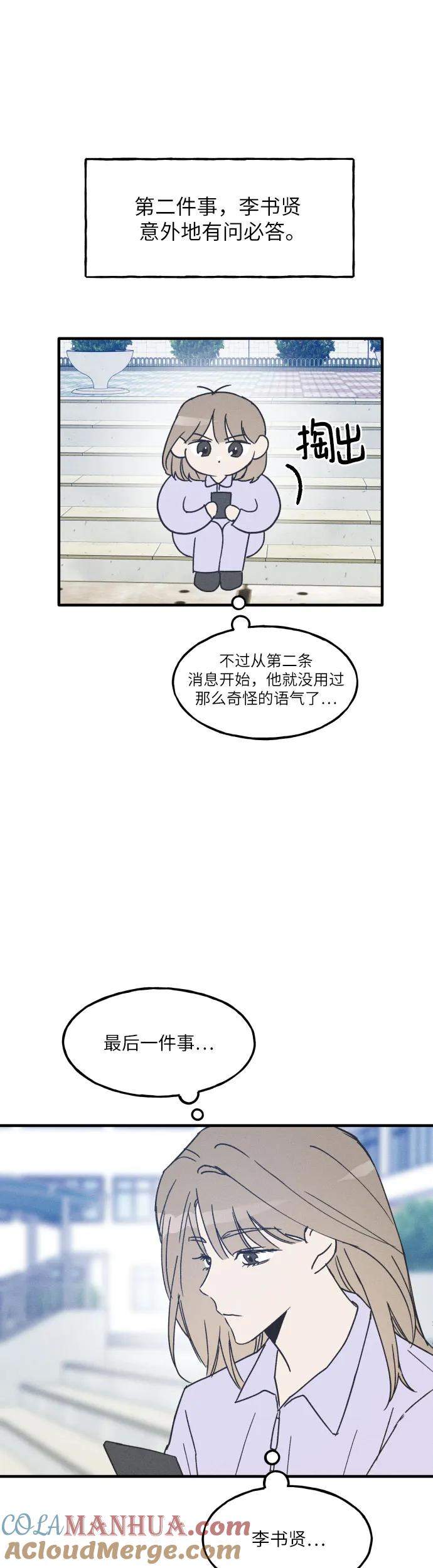 男闺蜜准则 - 第7话 - 第25张图