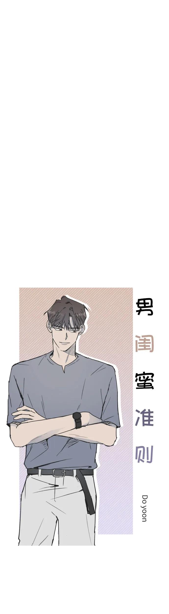 男闺蜜准则 - 第7话 - 第22张图