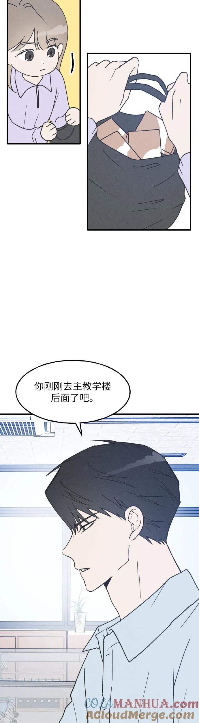 男闺蜜准则 - 第8话 - 第31张图