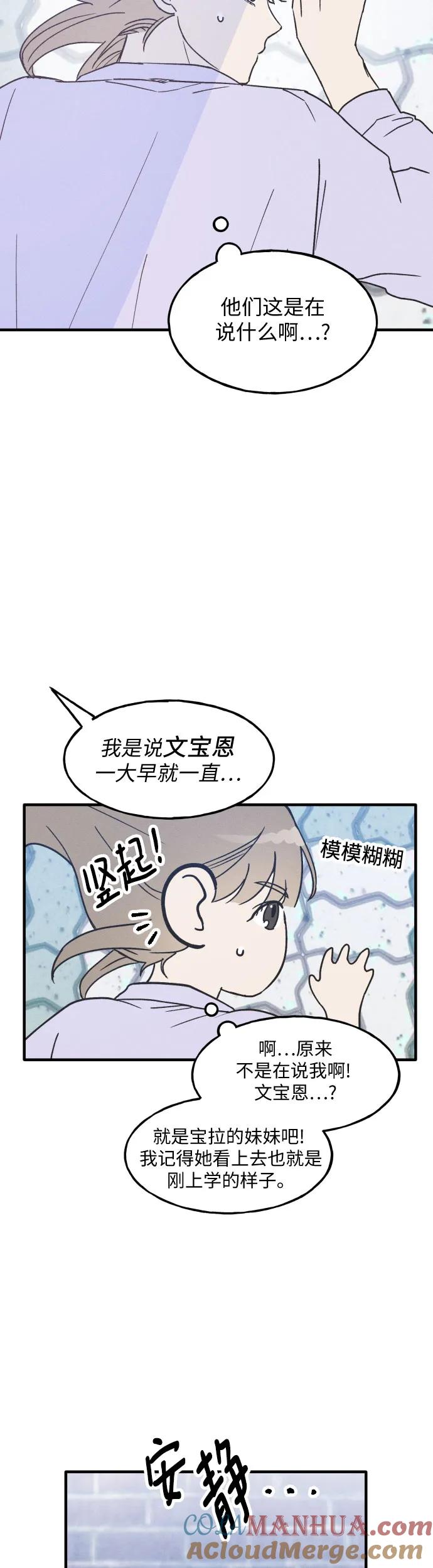 男闺蜜准则 - 第8话 - 第3张图