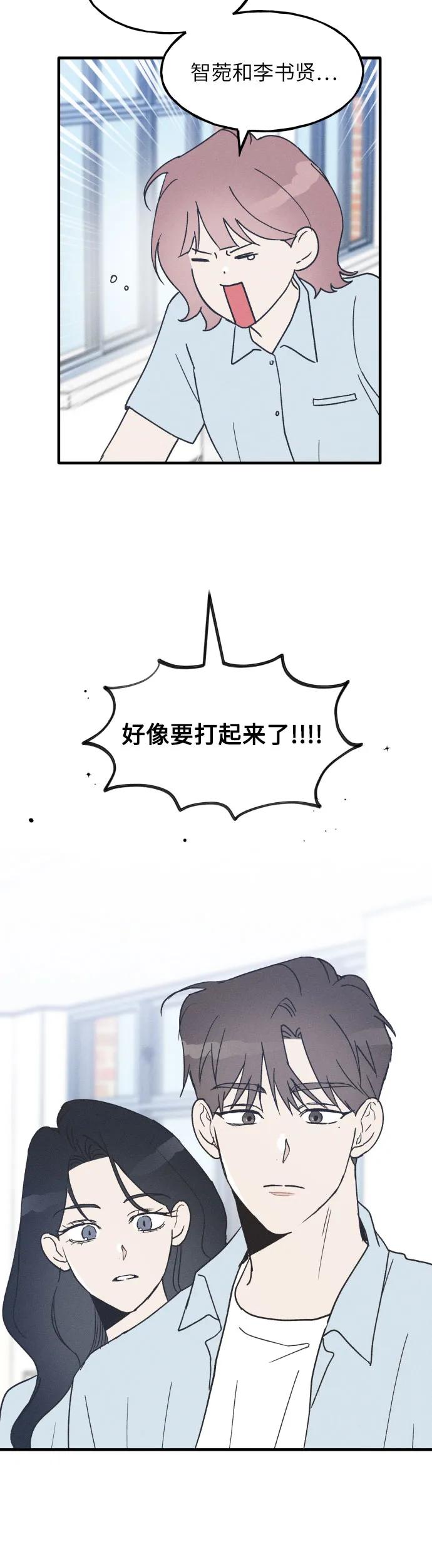 男闺蜜准则 - 第8话 - 第40张图