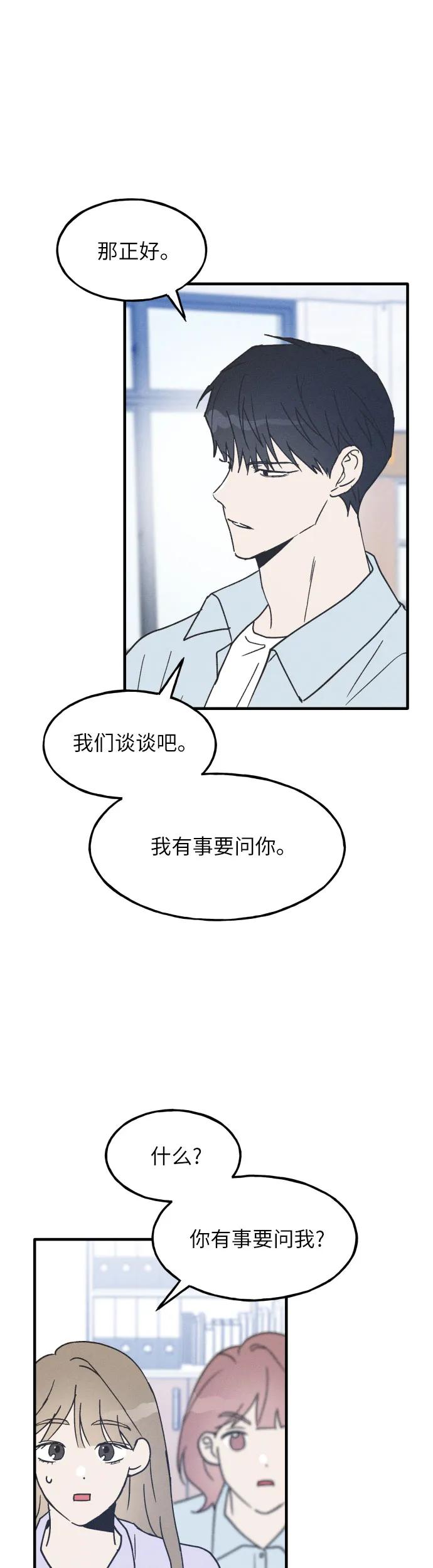 男闺蜜准则 - 第8话 - 第26张图