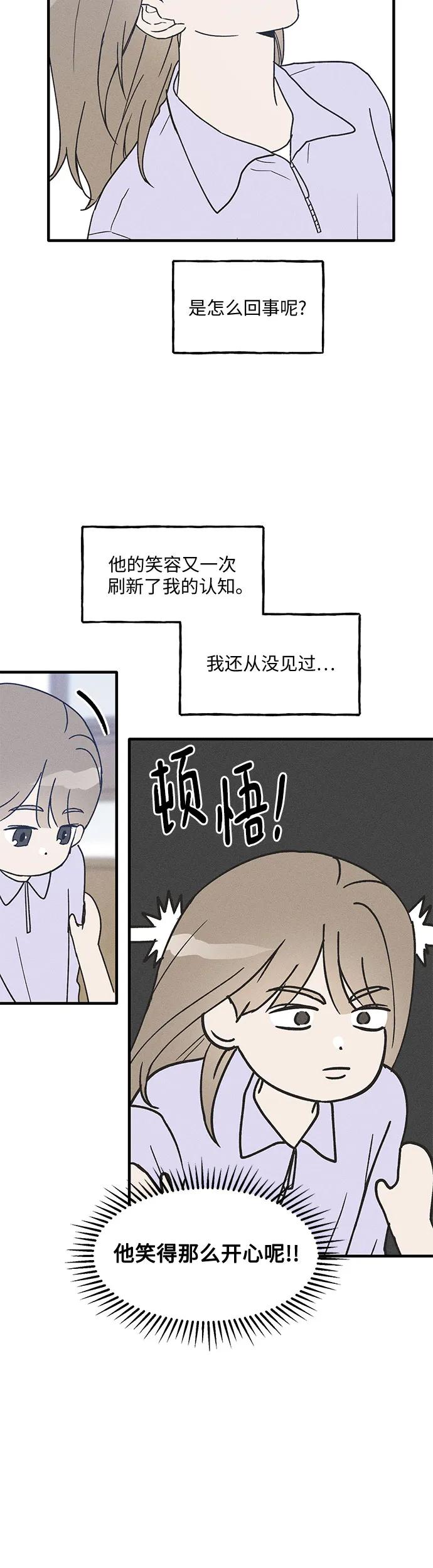 男闺蜜准则 - 第8话 - 第12张图