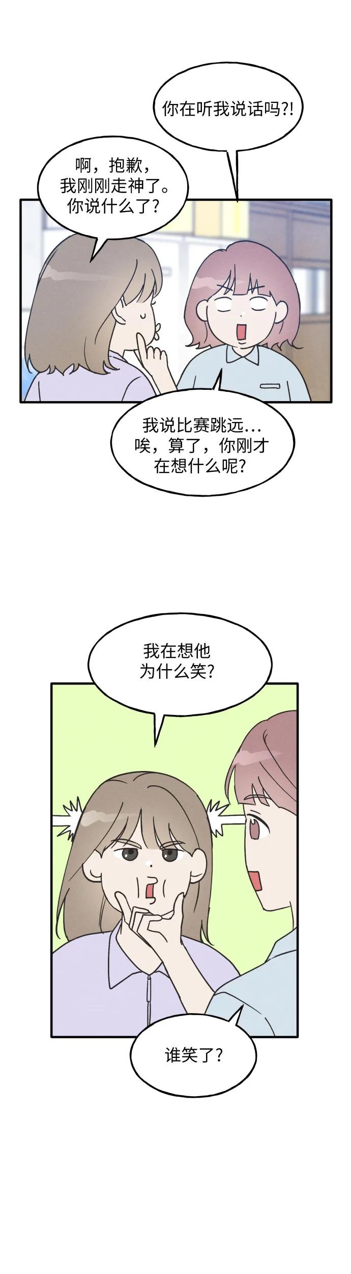 男闺蜜准则 - 第8话 - 第14张图