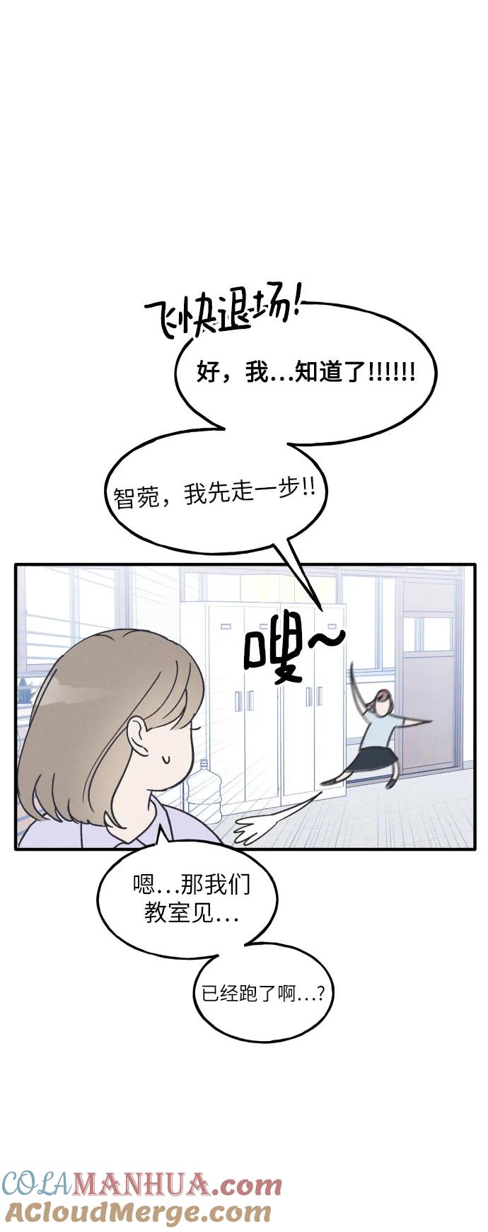 男闺蜜准则 - 第8话 - 第29张图