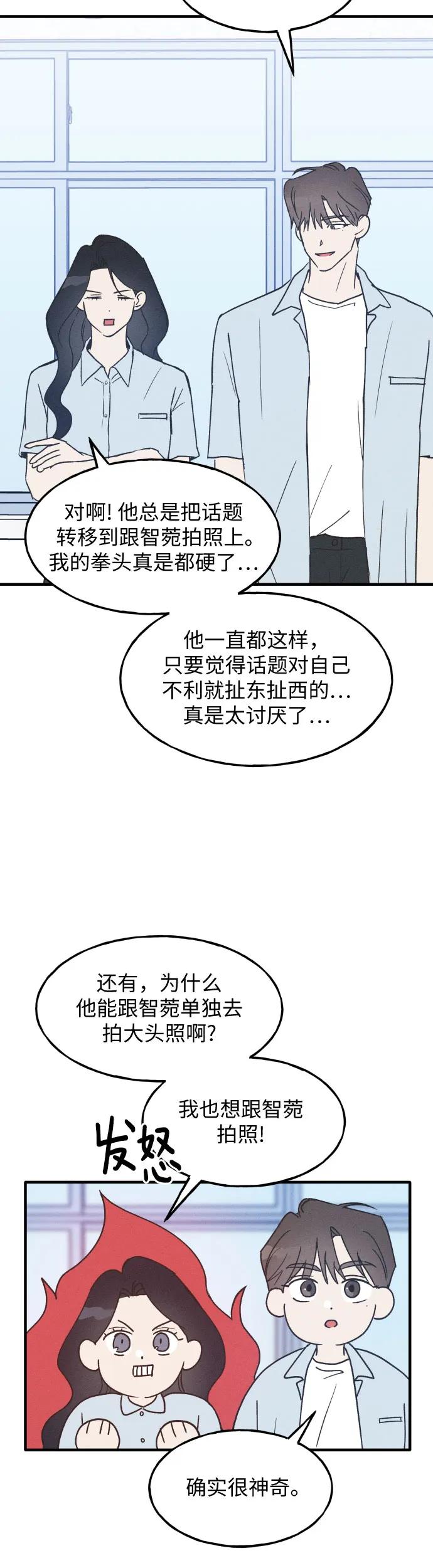 男闺蜜准则 - 第8话 - 第36张图