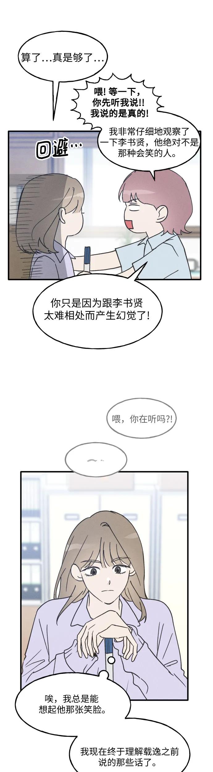 男闺蜜准则 - 第8话 - 第18张图