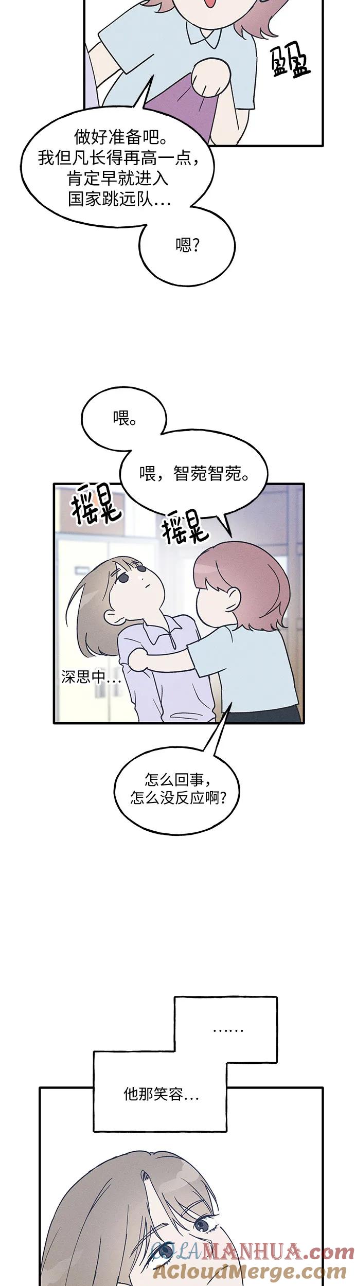 男闺蜜准则 - 第8话 - 第11张图