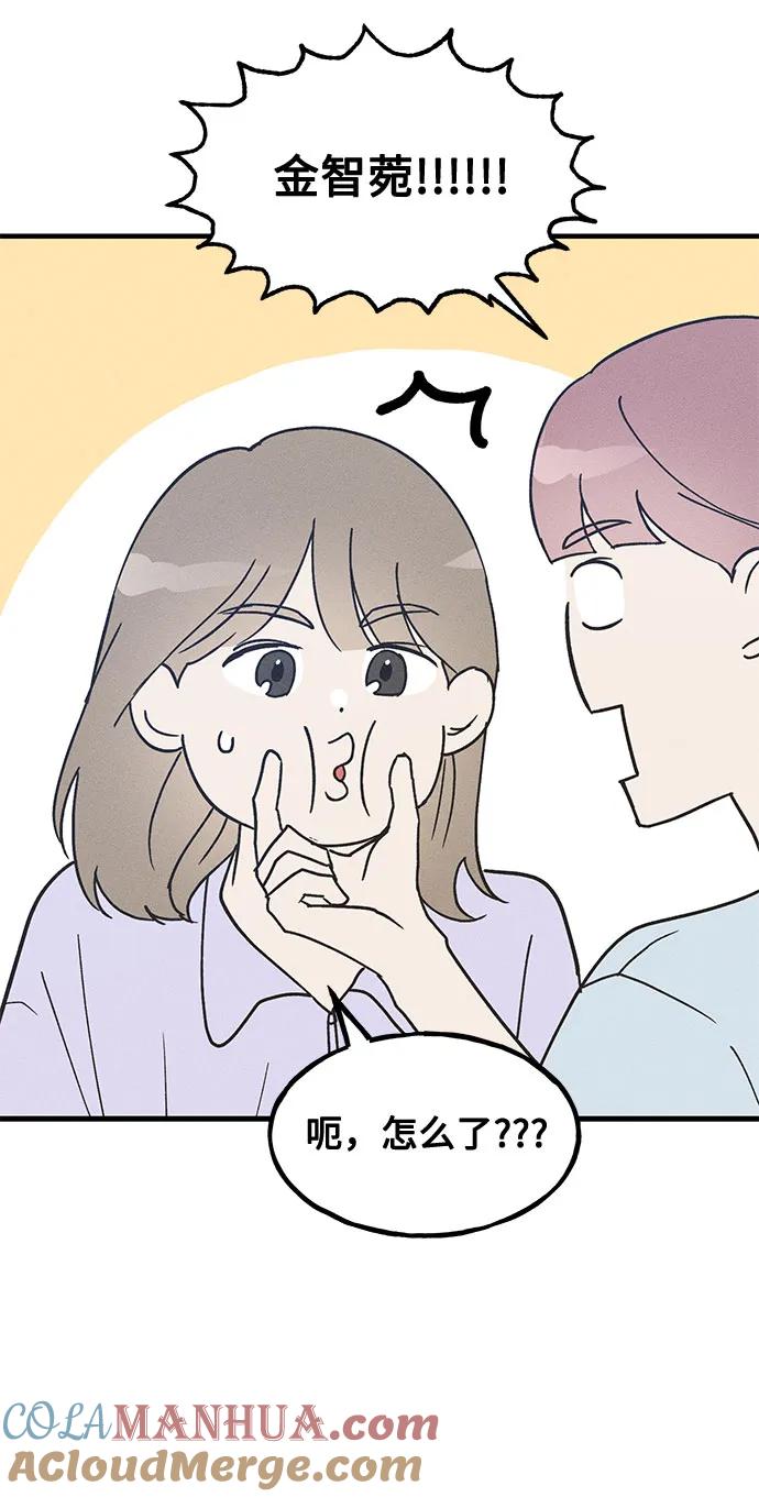 男闺蜜准则 - 第8话 - 第13张图