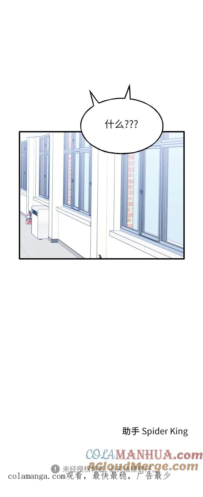 男闺蜜准则 - 第8话 - 第41张图