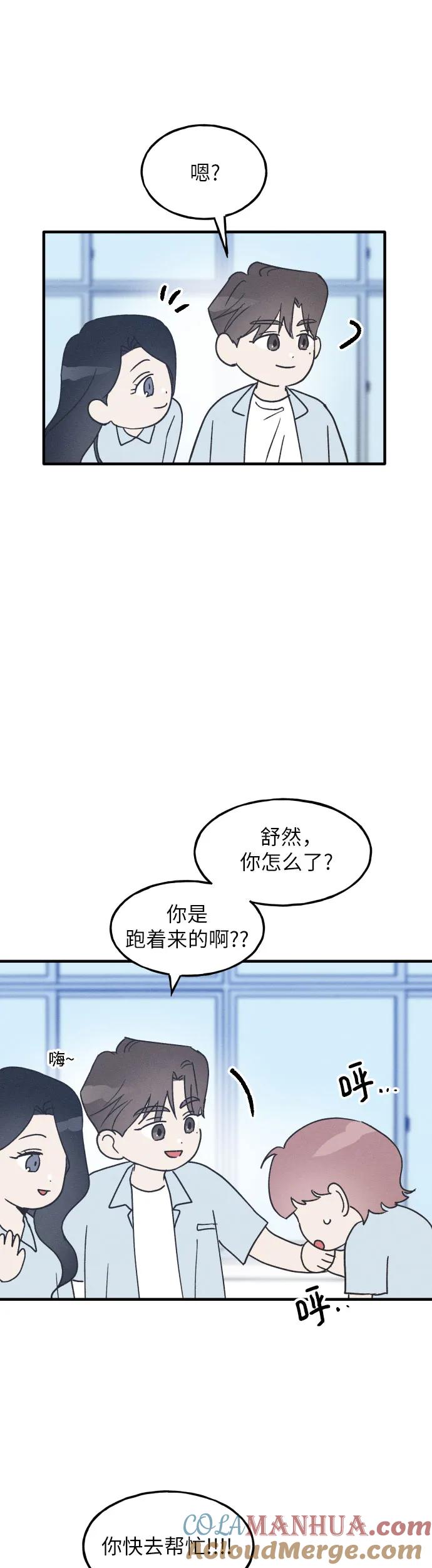 男闺蜜准则 - 第8话 - 第39张图