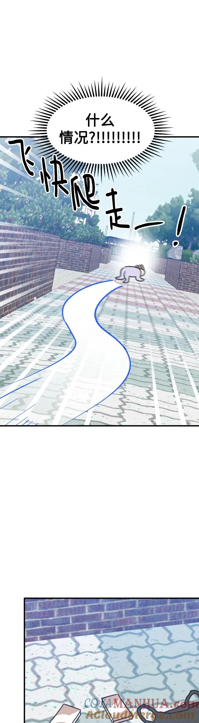 男闺蜜准则 - 第8话 - 第7张图