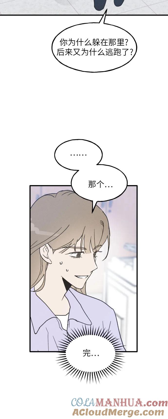 男闺蜜准则 - 第8话 - 第33张图