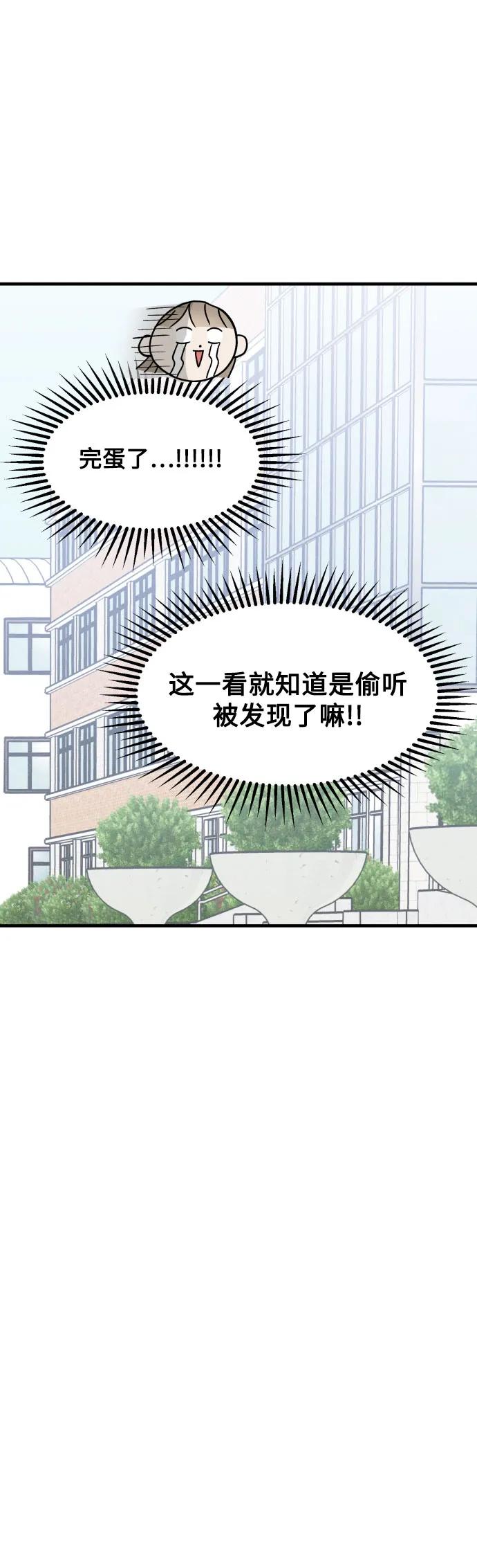 男闺蜜准则 - 第8话 - 第34张图