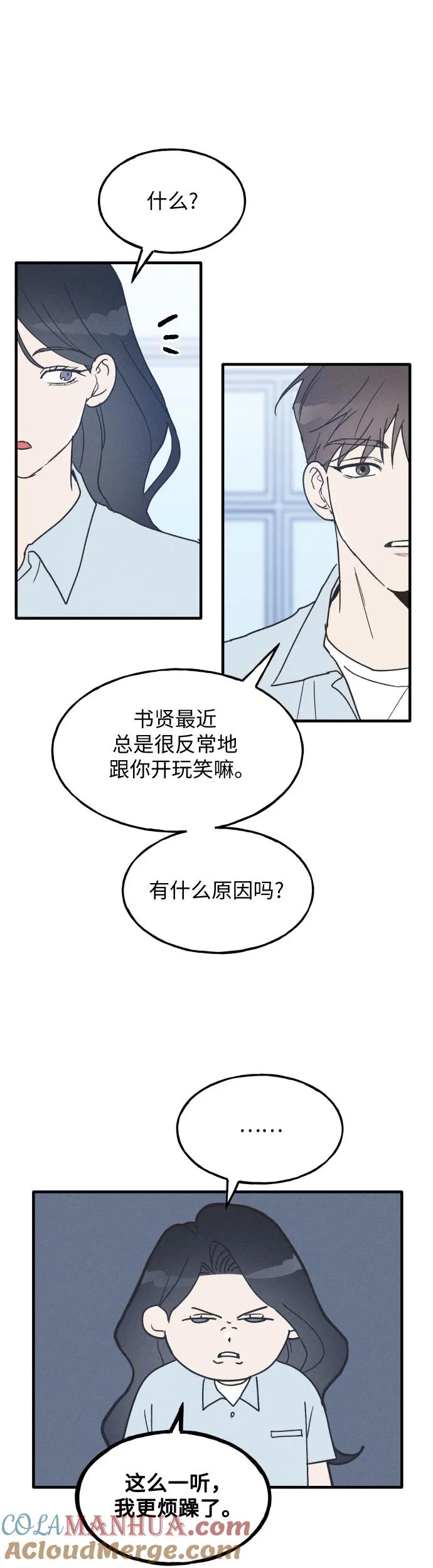 男闺蜜准则 - 第8话 - 第37张图