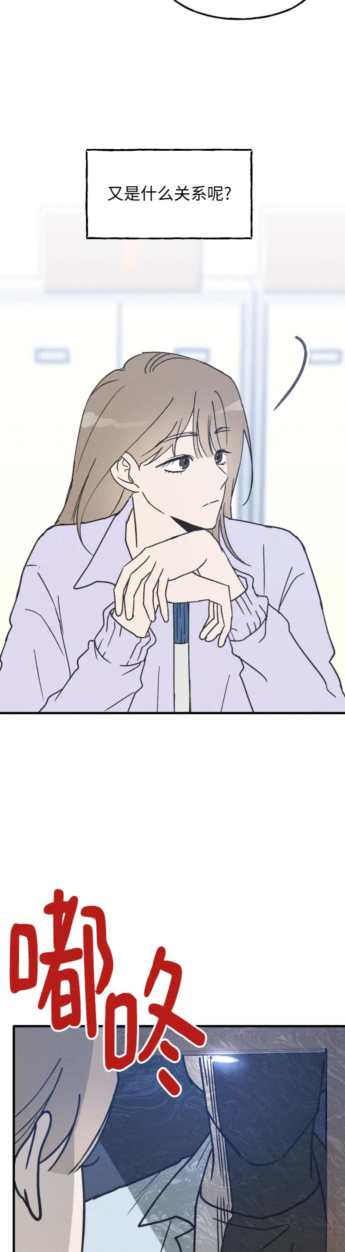 男闺蜜准则 - 第8话 - 第20张图