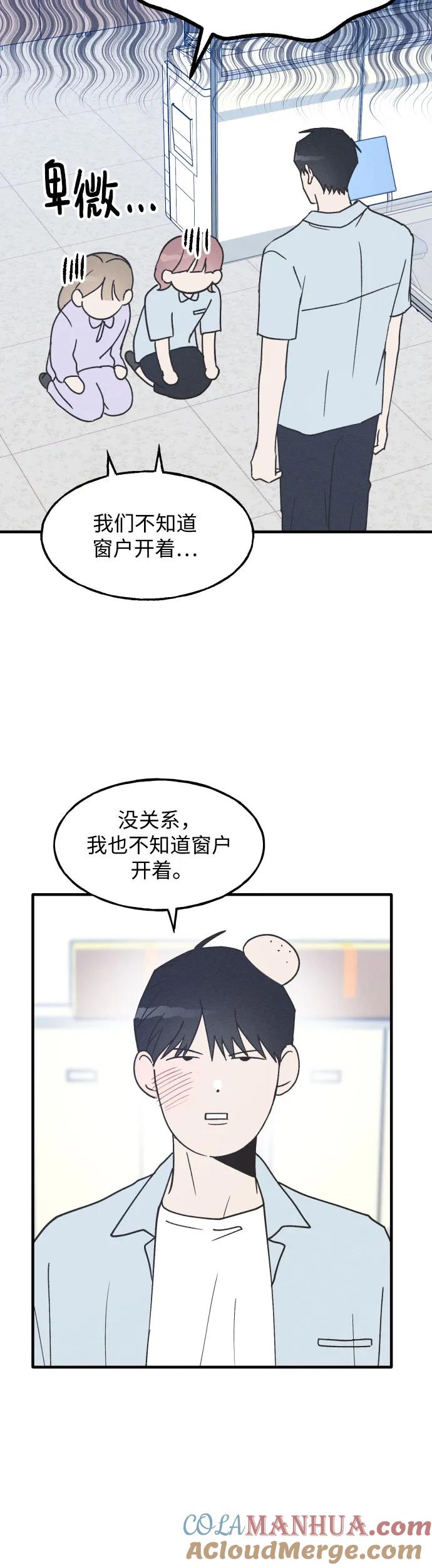 男闺蜜准则 - 第8话 - 第23张图