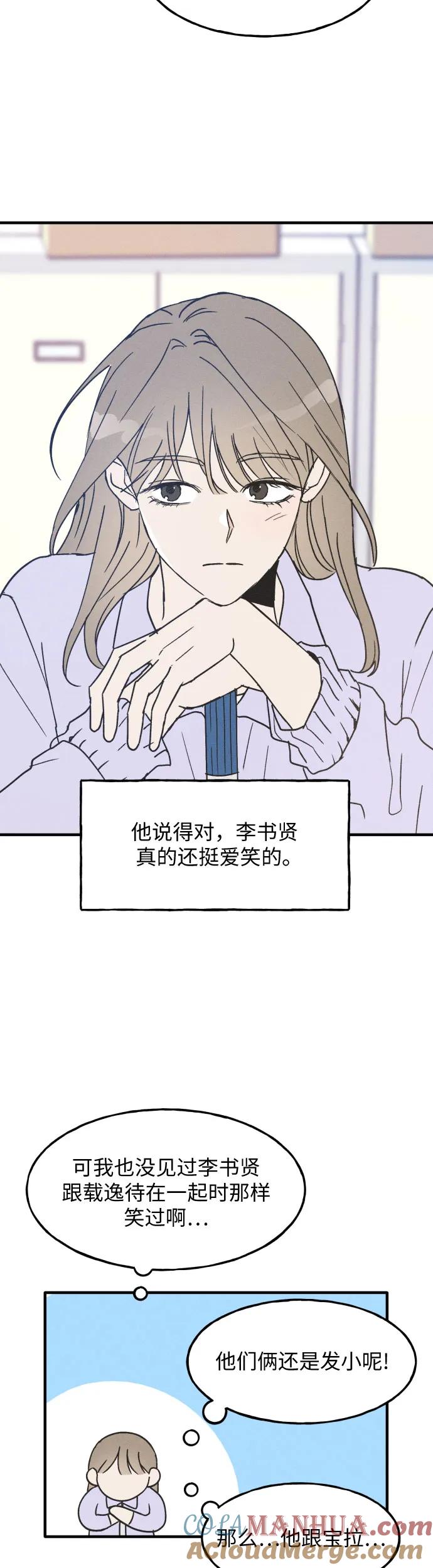 男闺蜜准则 - 第8话 - 第19张图