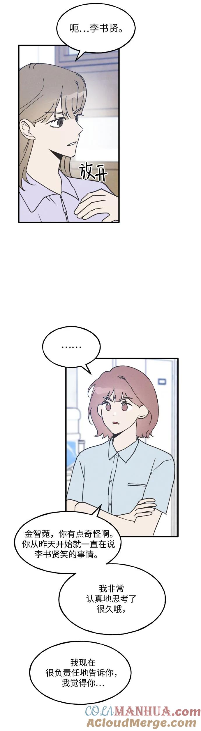 男闺蜜准则 - 第8话 - 第15张图